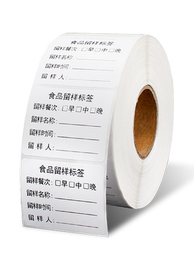 食品留样标签酒店学校食堂不干胶