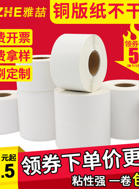 铜版纸不干胶标签32x19 100 90 80 70*50 40 30适用TSC佳博条码打印机碳带卷铜板纸彩色印刷艾利空白合成贴纸