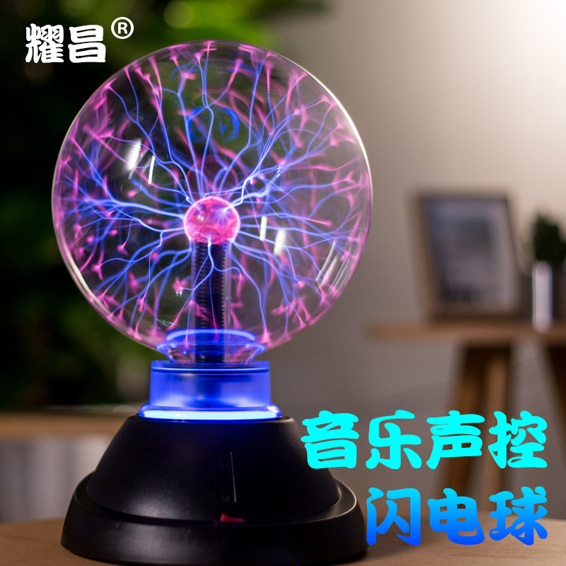 8寸9寸10寸音乐声控电离子球电光球静电球闪电辉光球魔法等离子球,家装灯饰光源,其它灯具灯饰,淘宝优惠券,粉丝福利购,淘宝优惠卷