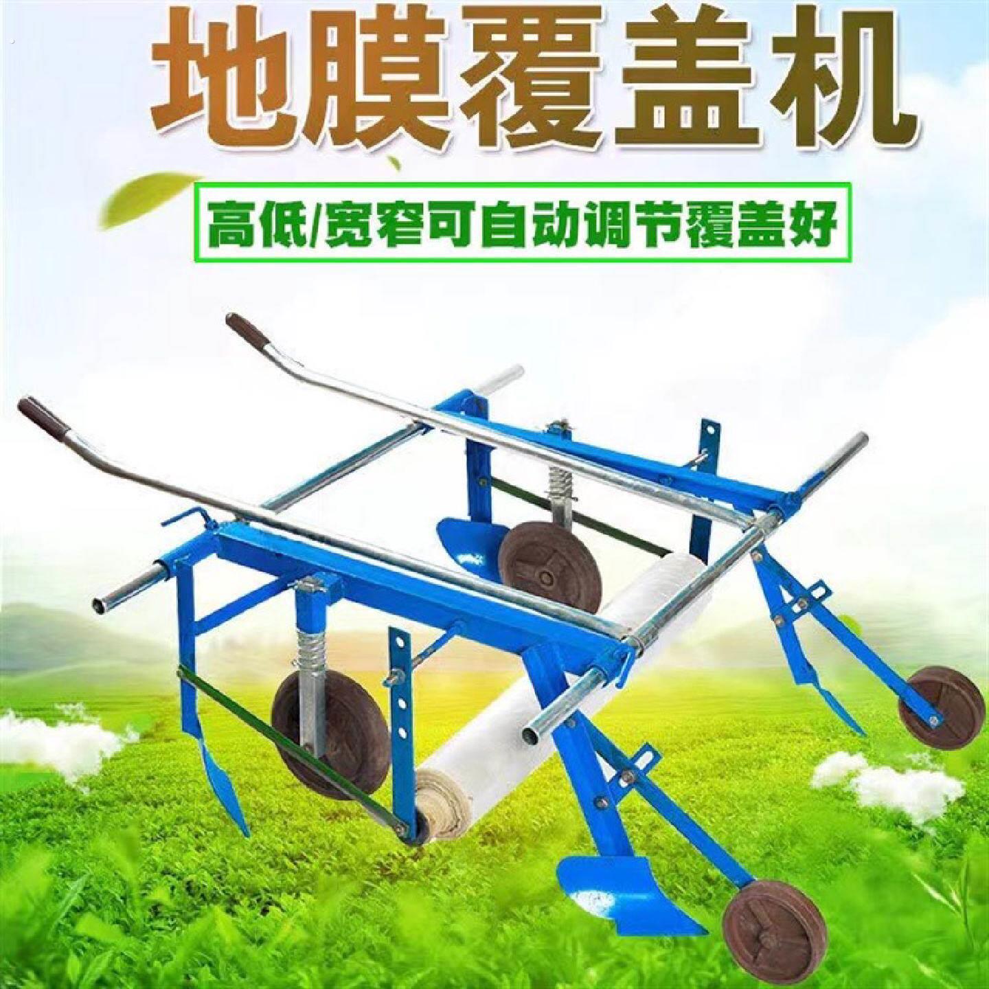 地膜覆盖机20机4新器级人力手拉式地膜机农用铺膜2升覆膜机压膜机