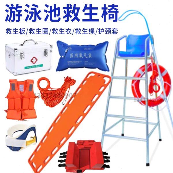 游泳池高危证救生设备救生椅泳馆救生用品瞭望观察台泳池救生器材