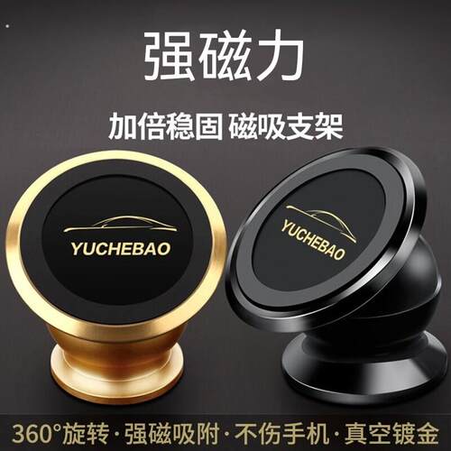 车载手机支架强磁新款汽车用品车内磁吸固定吸盘式车内导航贴专用