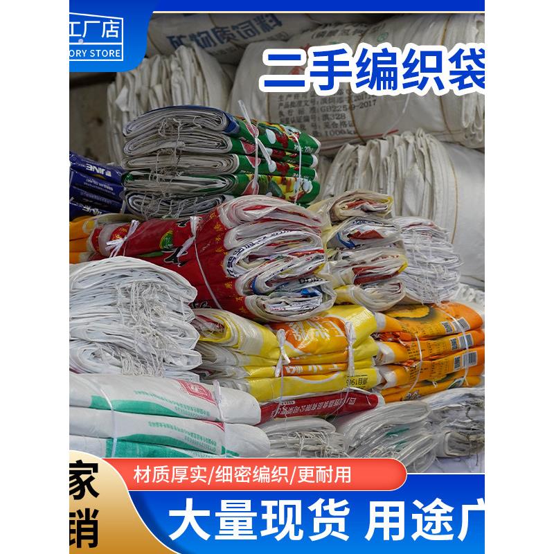 旧编织袋二手袋蛇皮口袋袋子垃圾纤维化肥加厚水泥袋子编织袋
