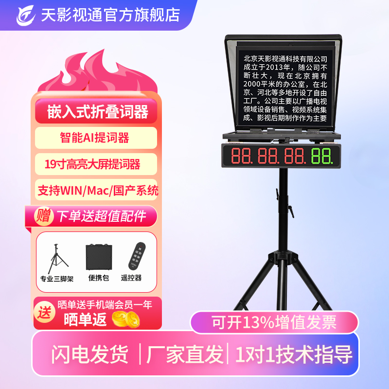19寸便携折叠提词器+便携包