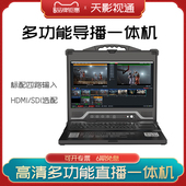 天影视通真三维虚拟直播系统4K高清便携直播一体机虚拟直播抠像