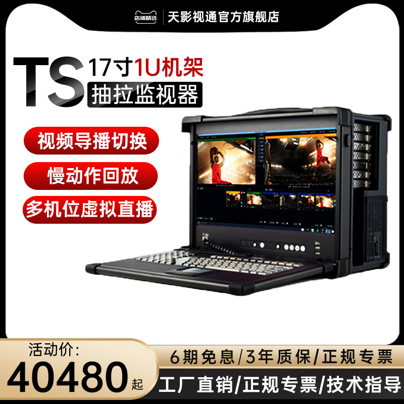 天影视通录播一体机四路网络直播推流多机位虚拟抠像演播室设备高性价比高么？