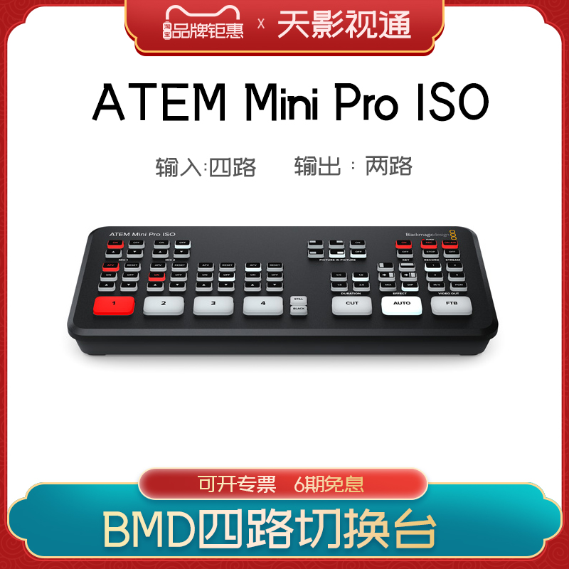 天影ATEM现场制作切换台