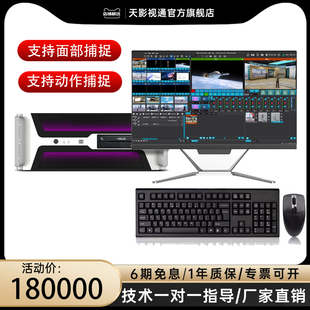 天影视通真三维虚拟演播室软硬件四色抠像 面部捕捉演播室导播台虚拟演播室控制面板摄像机跟踪4路4K画面动捕