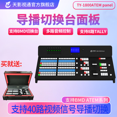 专业硬件控制面板键盘TY-1800