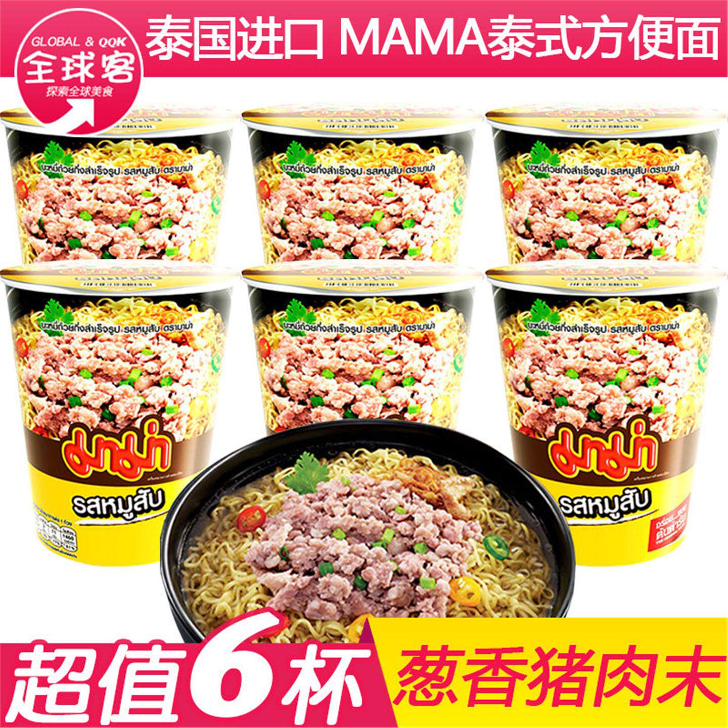 泰国进口7-11速食泡面MAM冲泡方便面/拉面/面