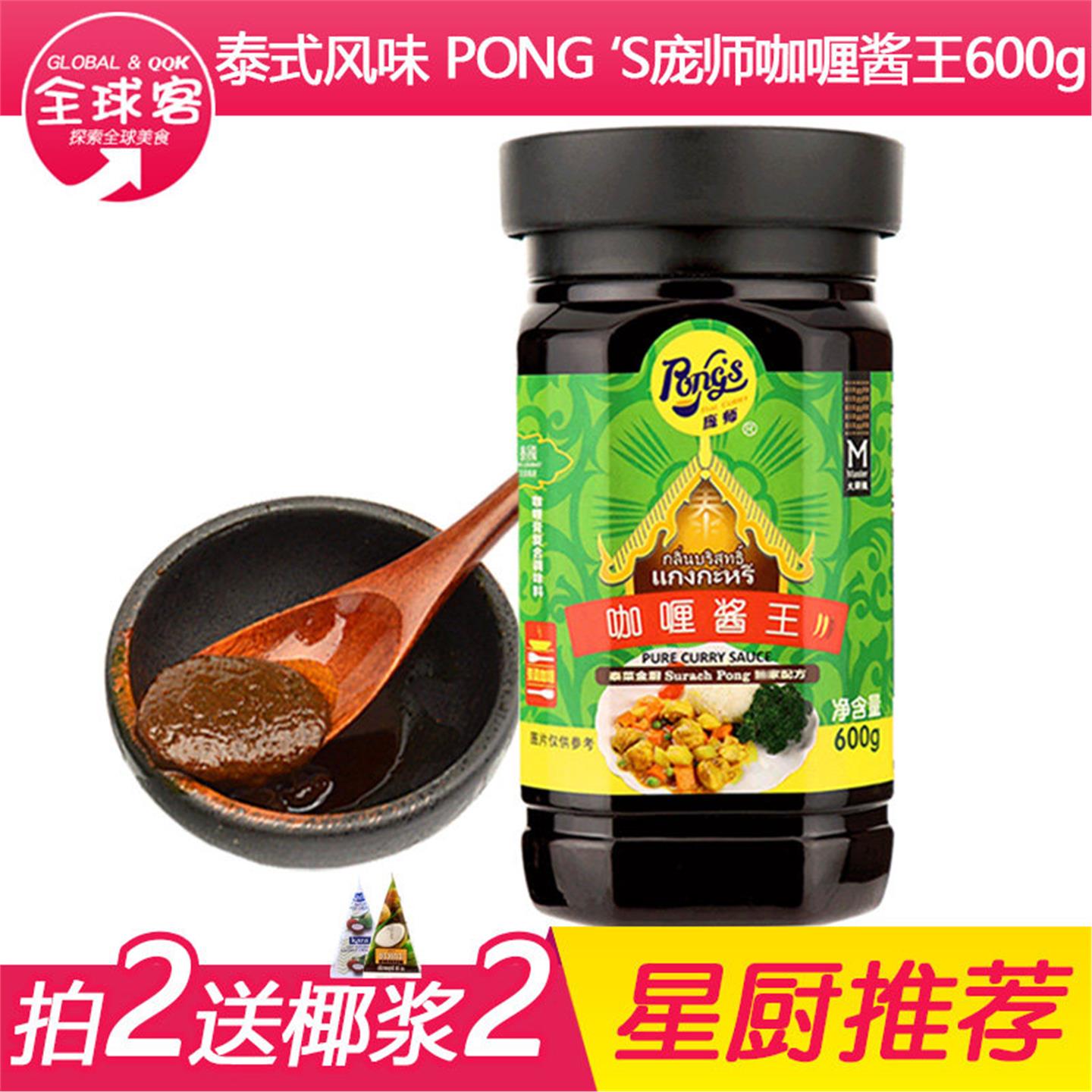 庞师牌咖喱酱王600g瓶装纯味泰式咖喱膏调料酱汁家用网红泰菜包邮