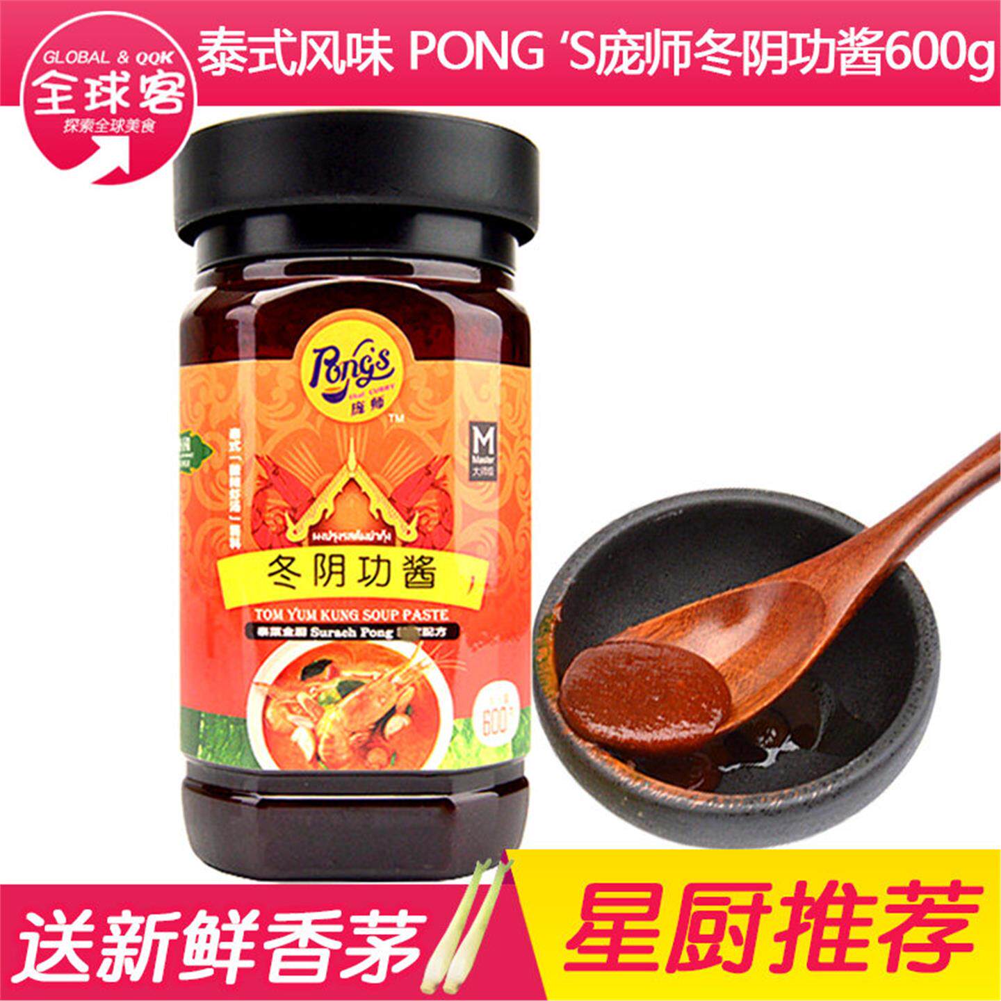 庞师牌冬阴功酱600g东荫海鲜火锅底料泰式汤料酸辣虾浓汤网红调料