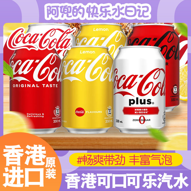 6罐装 中国香港柠檬味零度加系碳酸饮料