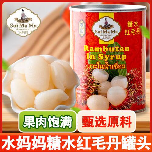 泰国进口糖水红毛丹565g罐装甜品奶茶烘焙原料水果罐头