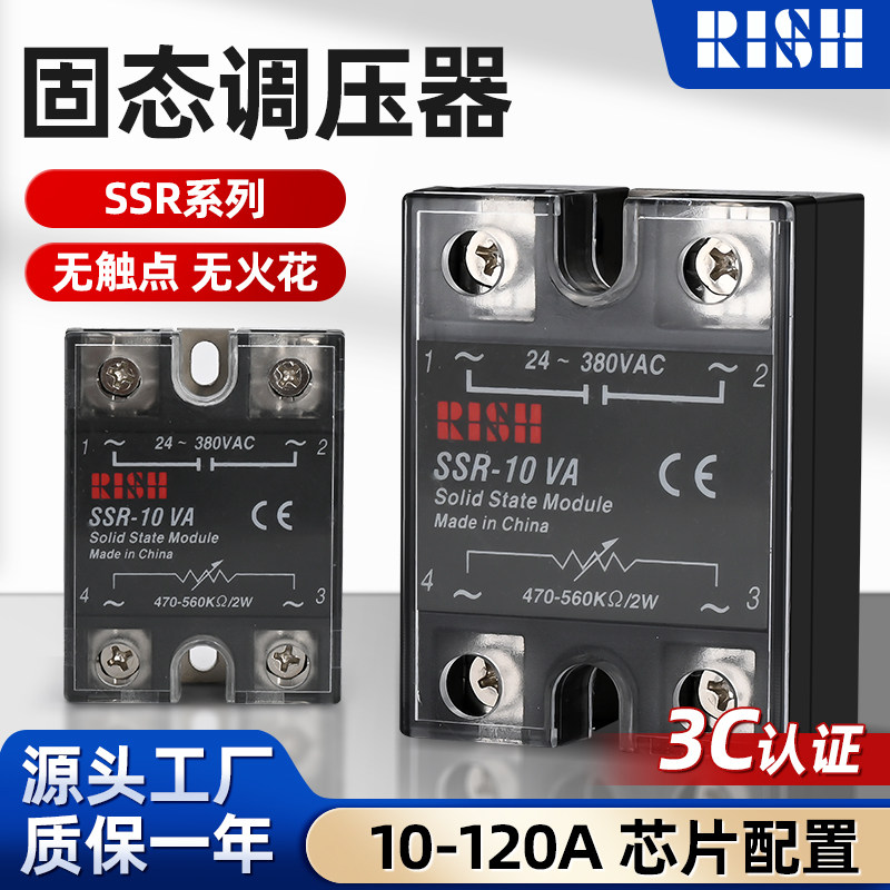 单相固态继电器调压器25VA/40VA/60VA电阻值电压调节器调压模块