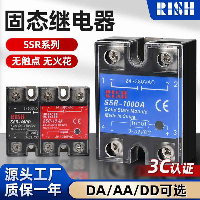 固态继电器SSR-25DA10A40A60A80A