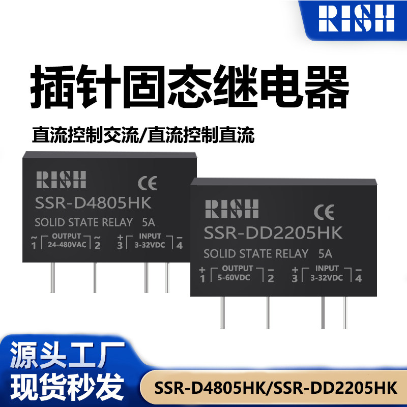 小型插针固态继电器PCB线路板5A