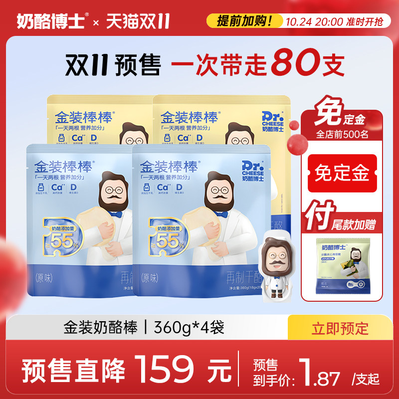 奶酪博士奶酪棒金装儿童奶酪高钙营养宝宝零食80支怎么看?