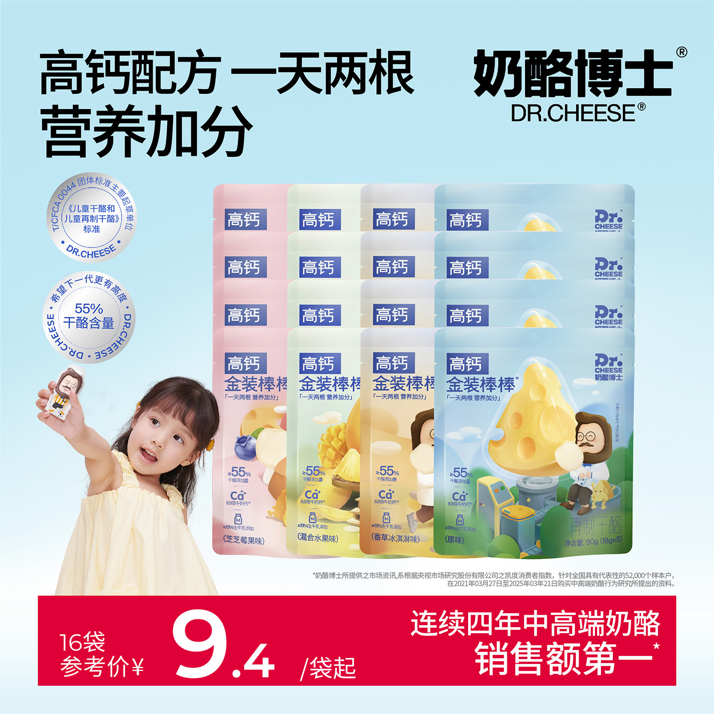 奶酪博士金装奶酪棒宝宝儿童零食