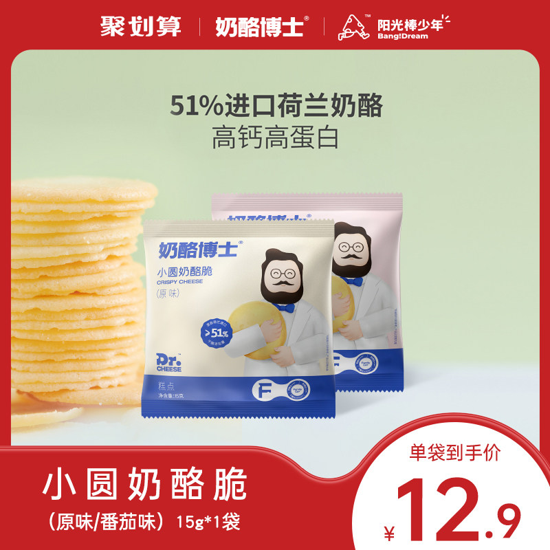 奶酪博士天然健康小圆奶酪脆儿童高钙高蛋白办公休闲即食宝宝零食