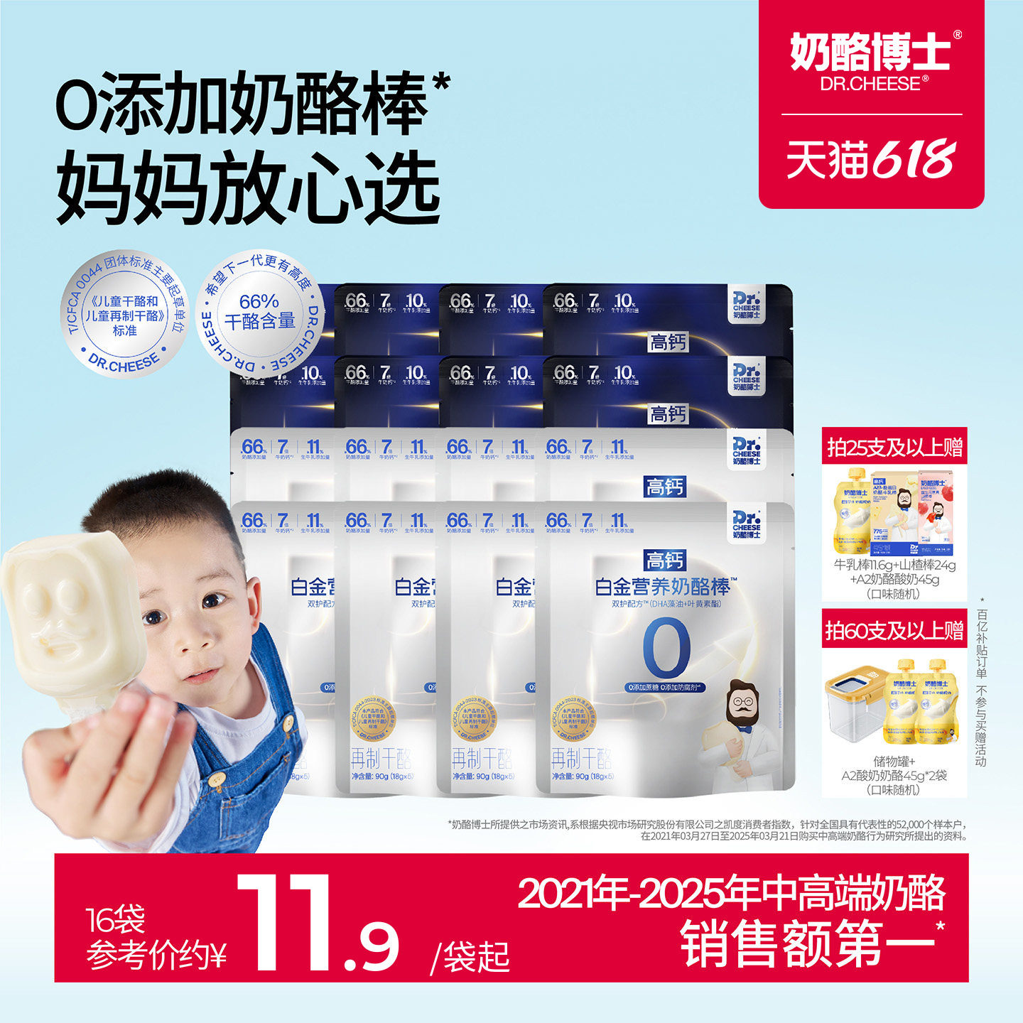 奶酪博士白金营养高钙奶酪棒双护双易配方儿童宝宝零食无添加蔗糖