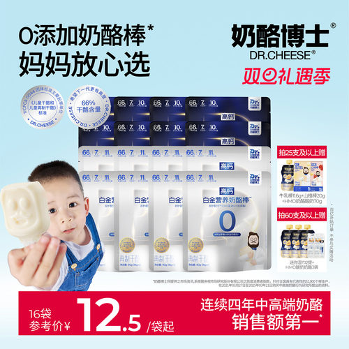 奶酪博士白金营养奶酪棒宝宝零食