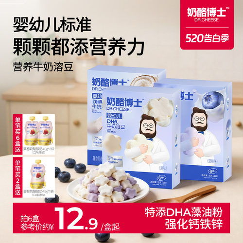 奶酪博士婴幼儿DHA牛奶溶豆6个月