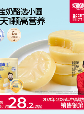 奶酪博士小圆奶酪低盐高钙原制宝宝奶酪儿童无添加糖送婴幼儿食谱