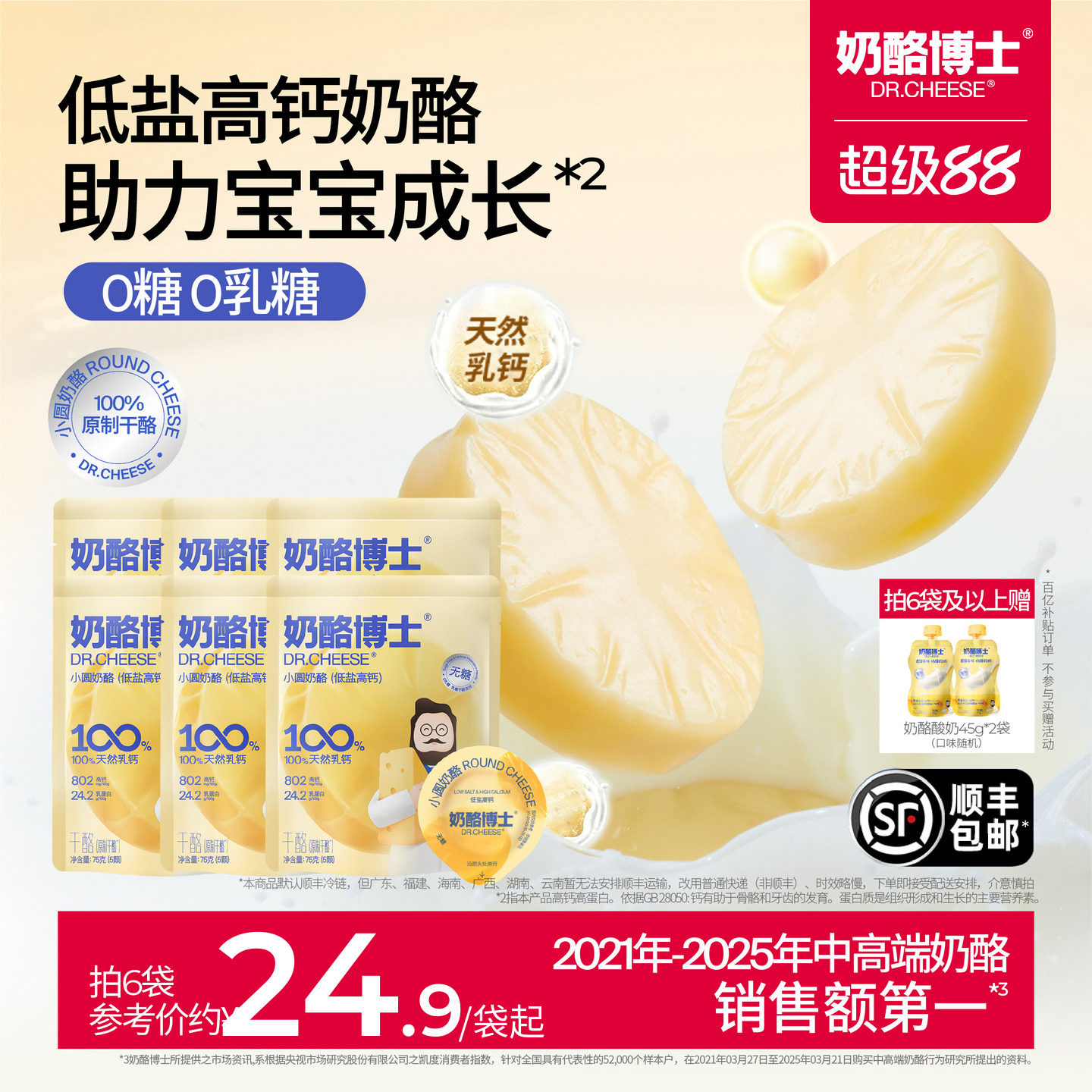 奶酪博士小圆奶酪低盐高钙图片