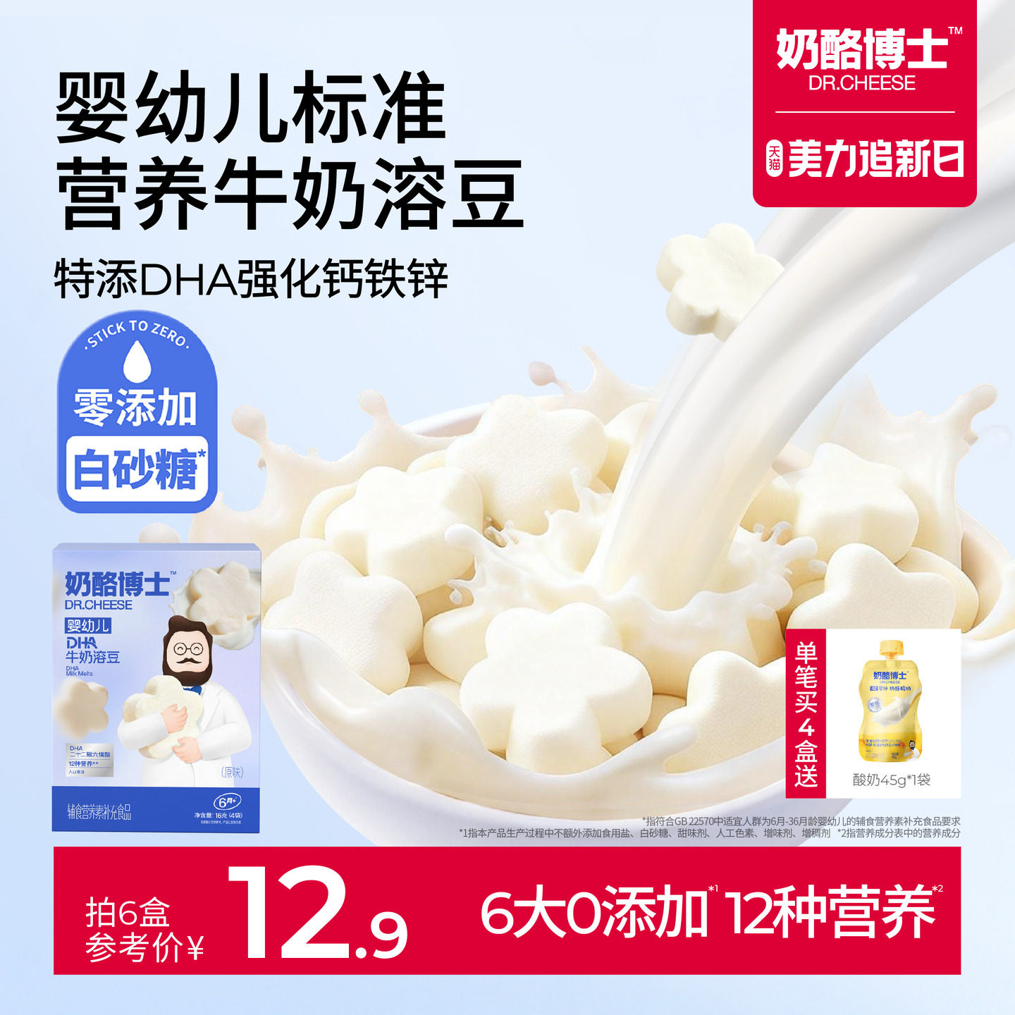 奶酪博士婴幼儿DHA牛奶溶豆6个月无添加白砂糖宝宝零食婴儿溶溶豆