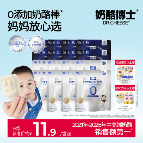 奶酪博士白金营养奶酪棒宝宝零食