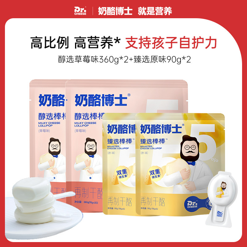 奶酪博士臻选/醇选50支奶酪棒组合装儿童营养零食怎么看?