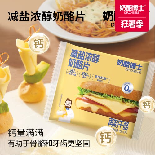 奶酪博士芝士片减盐儿童奶酪片干酪营养早餐拉丝自制汉堡三明治