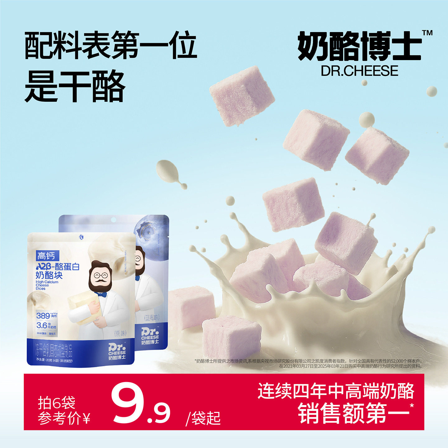 奶酪博士冻干奶酪块儿童奶酪水果味宝宝儿童零食送婴幼儿食谱