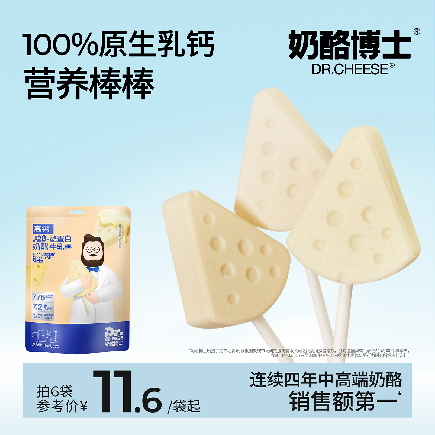 奶酪博士高钙A2β-酪蛋白牛乳棒