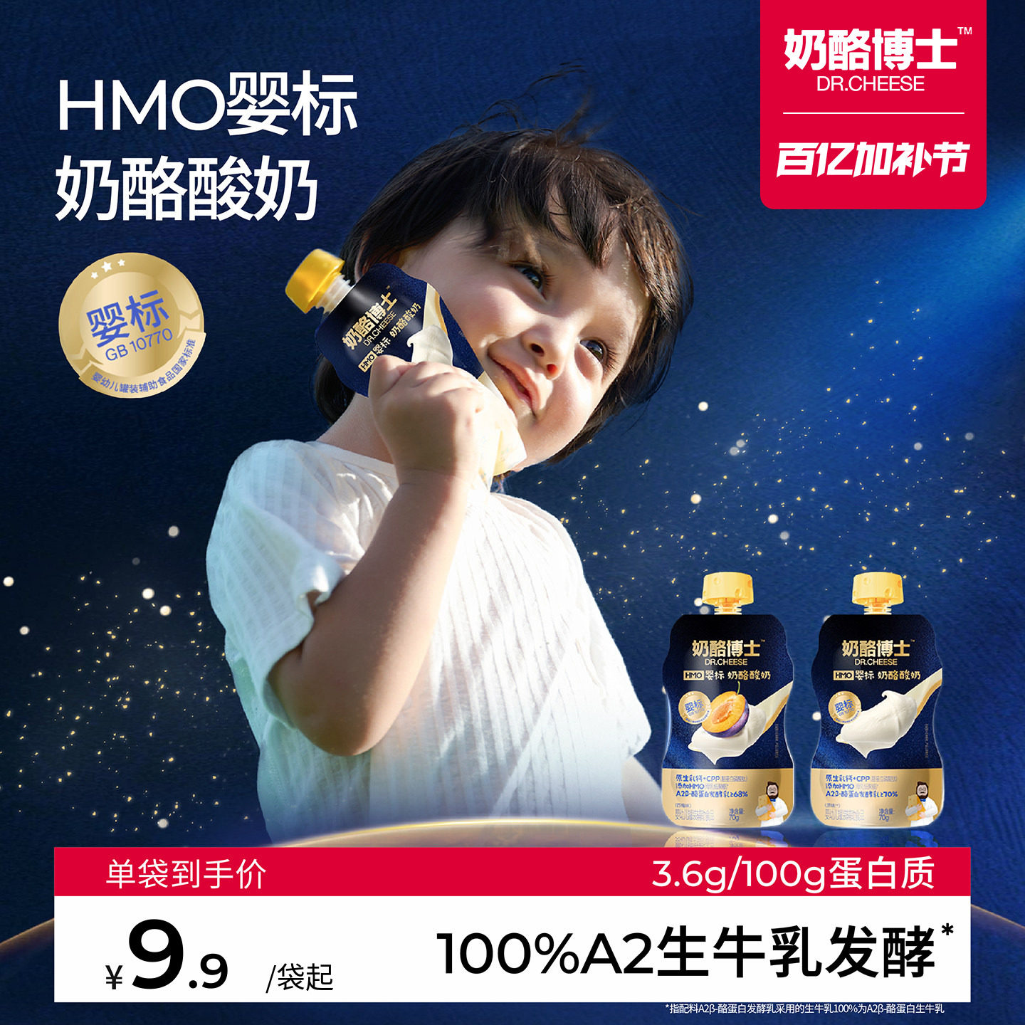 奶酪博士HMO婴儿酸奶无添加白砂糖婴标儿童常温酸奶零食宝宝辅食