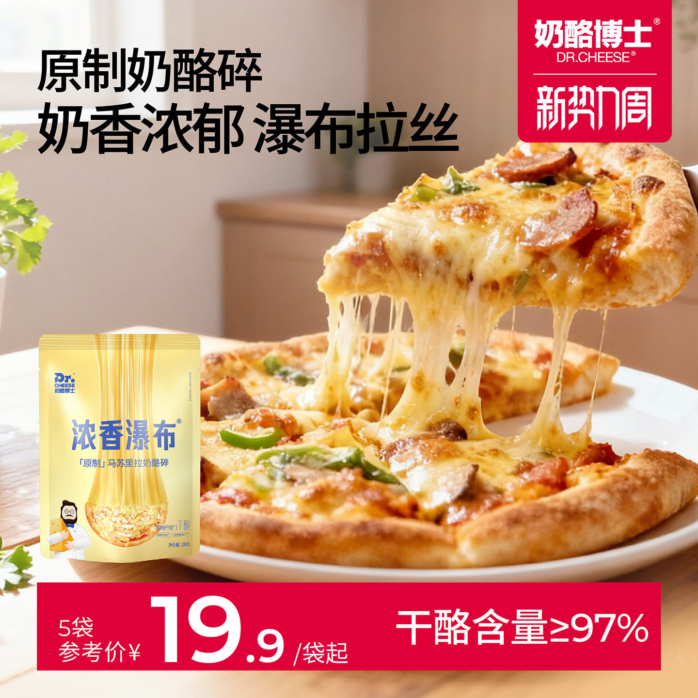 奶酪博士原制马苏里拉奶酪碎芝士碎拉丝家用披萨烘焙材料旗舰店