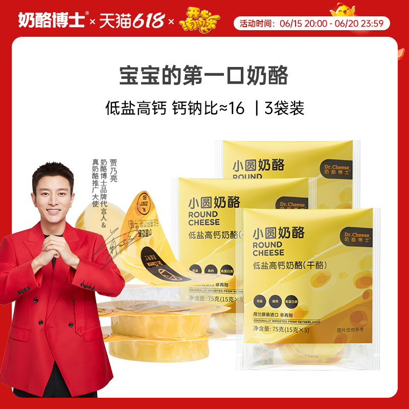 【消消乐专属】奶酪博士原制低盐高钙小圆奶酪宝宝零食3袋|ruв категории сухое молоко/кормёжка/пища/закуски, младенцев закуски (новая), сыр - от Buy2taobao.com для оказания профессиональной услуги покупки агента Taobao