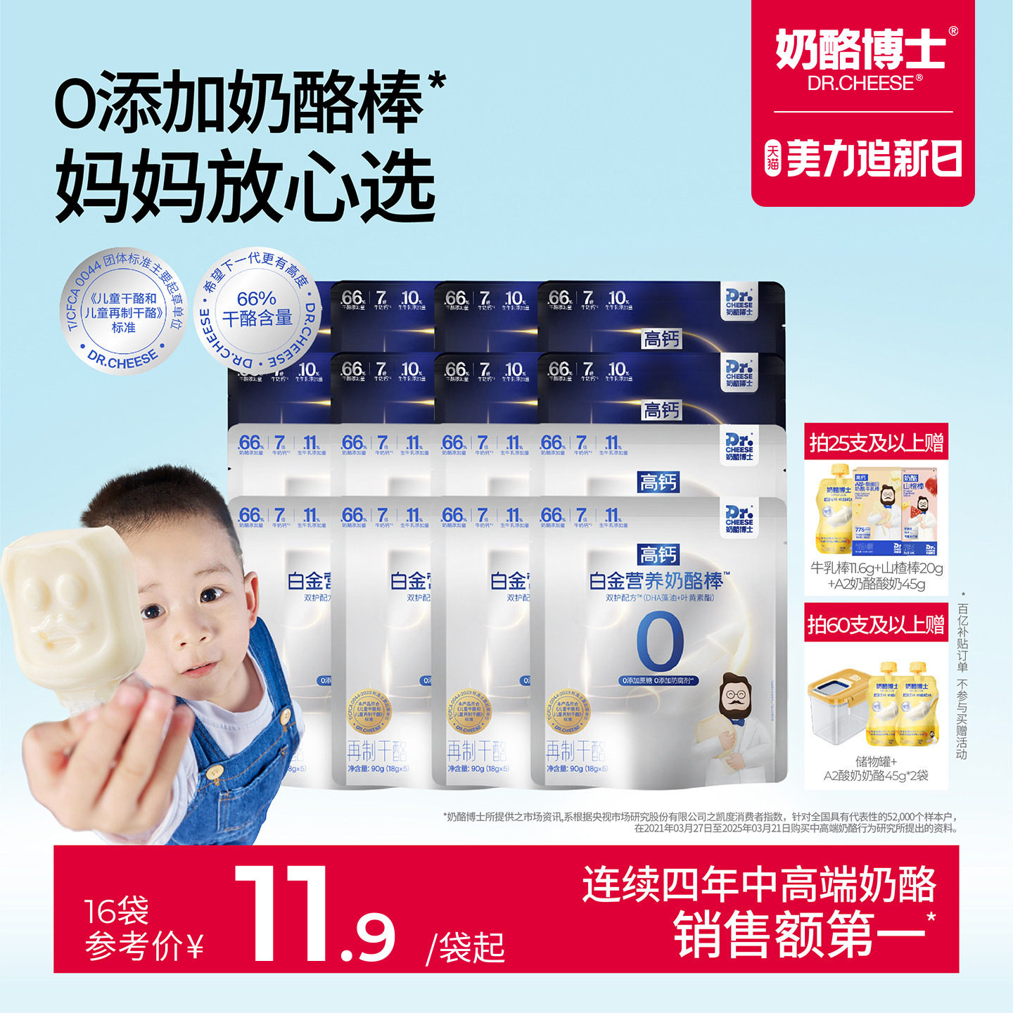 奶酪博士白金营养高钙奶酪棒双护双易配方儿童宝宝零食无添加蔗糖