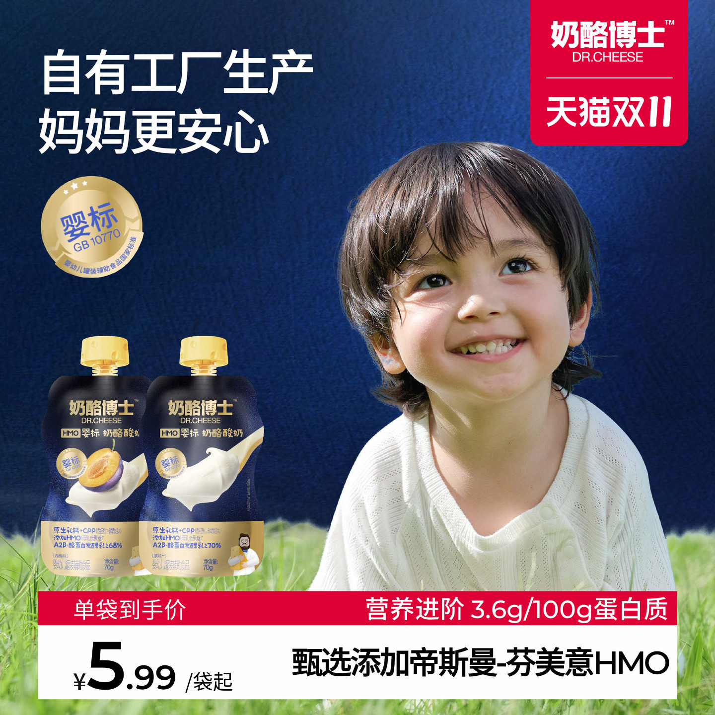 奶酪博士HMO婴儿酸奶自有工厂生产婴标酸奶儿童常温零食便携辅食