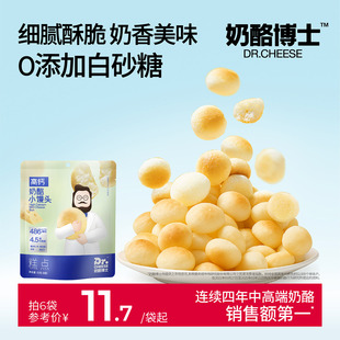 奶酪博士高钙奶酪小馒头儿童零食奶豆无添加白糖赠宝宝婴幼儿食谱