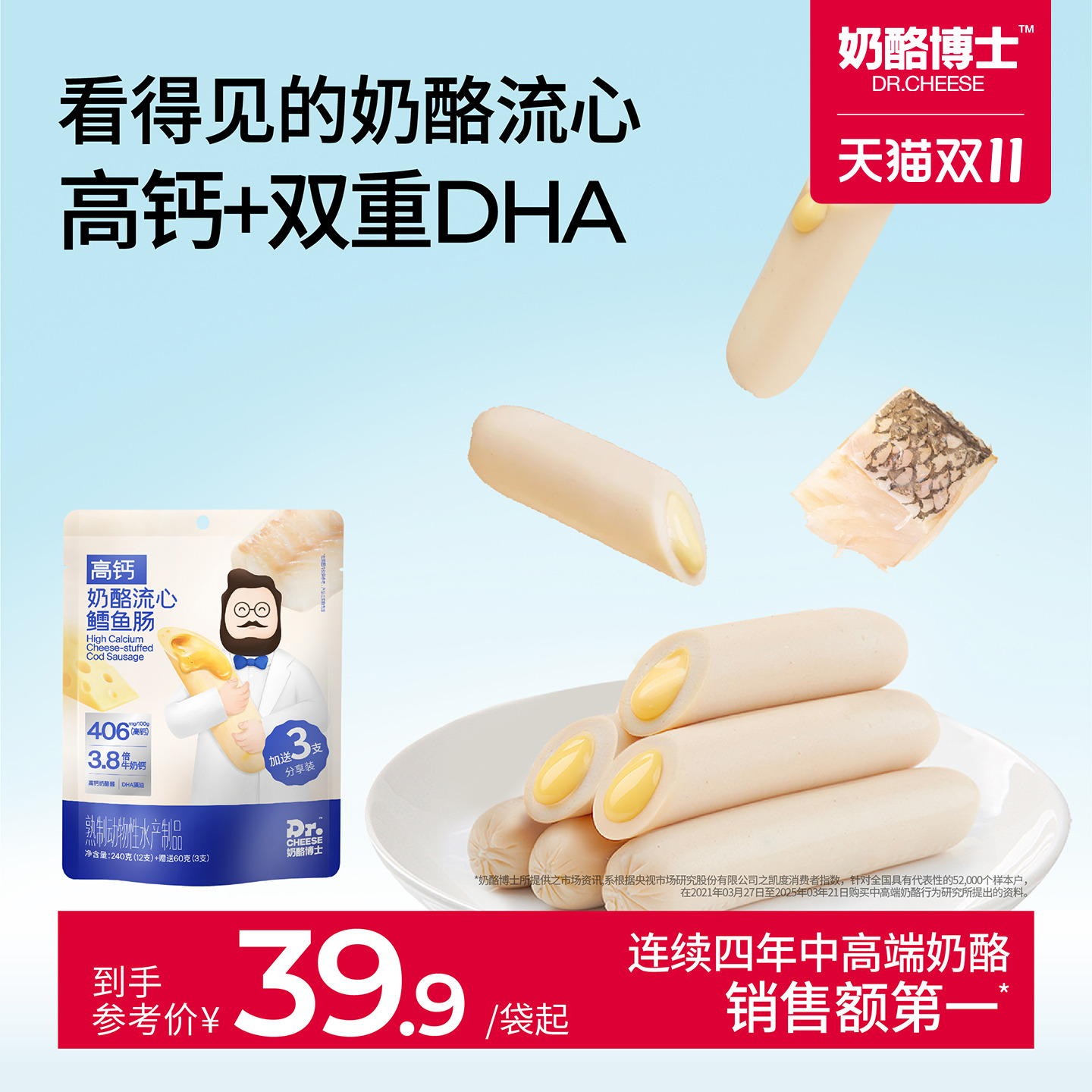 奶酪博士流心鳕鱼肠好吃停不了