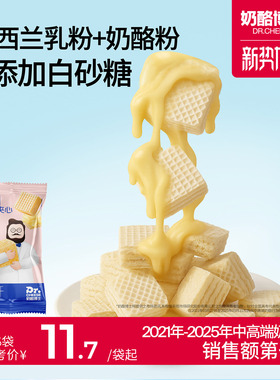 奶酪博士高钙奶酪夹心威化饼干儿童宝宝零食赠婴幼儿食谱