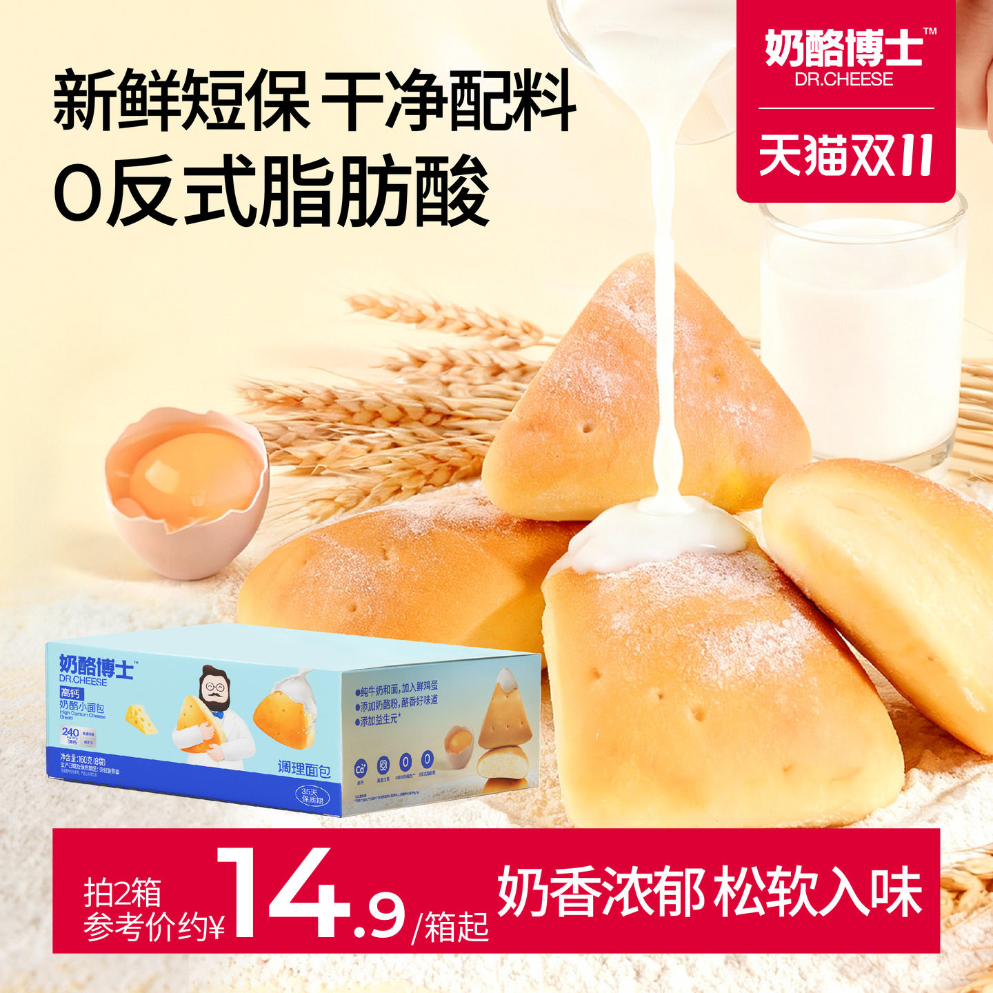 奶酪博士儿童面包宝宝早餐小面包无添加香精零食高钙赠婴幼儿食谱