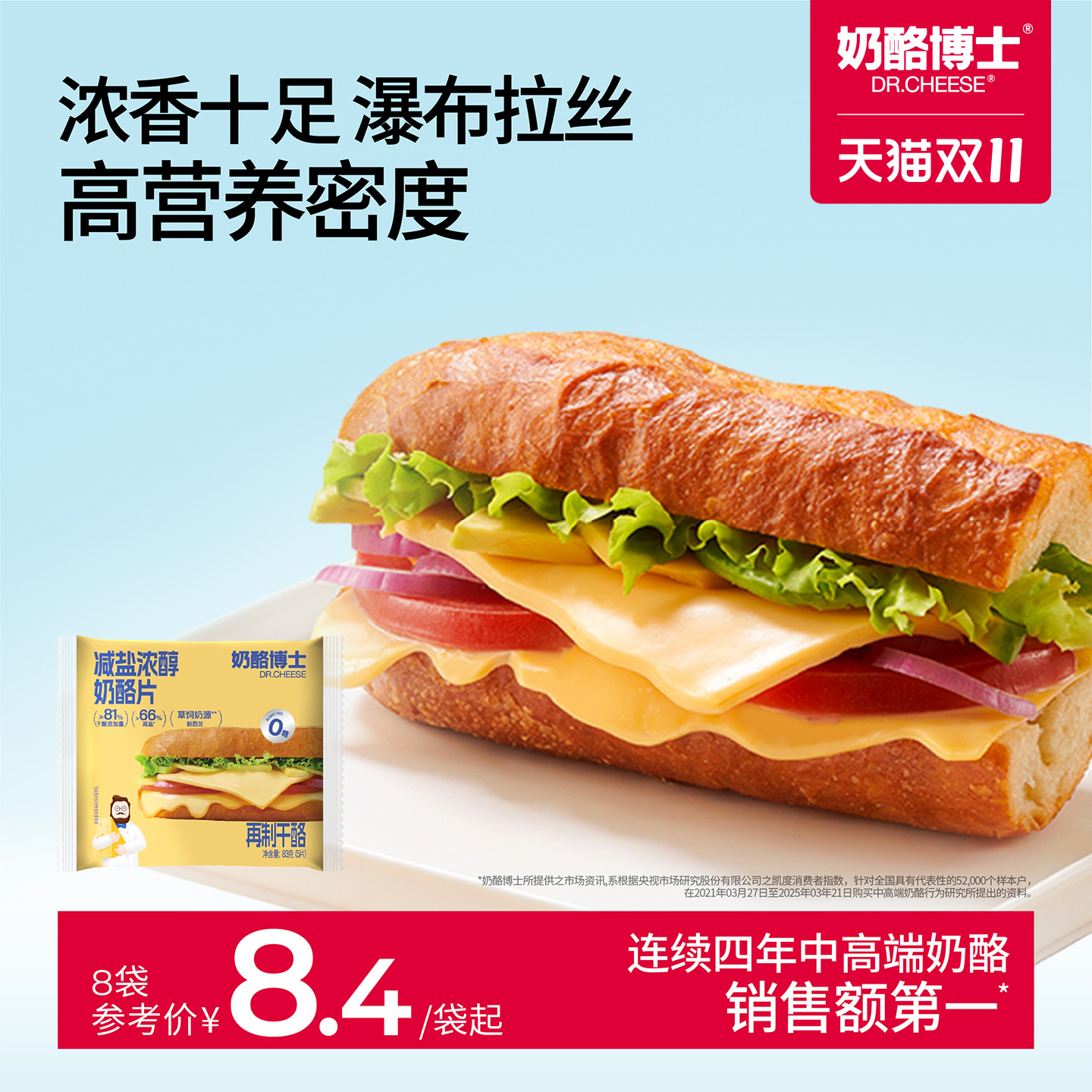 奶酪博士减盐儿童奶酪片干酪营养早餐拉丝芝士83g*5袋
