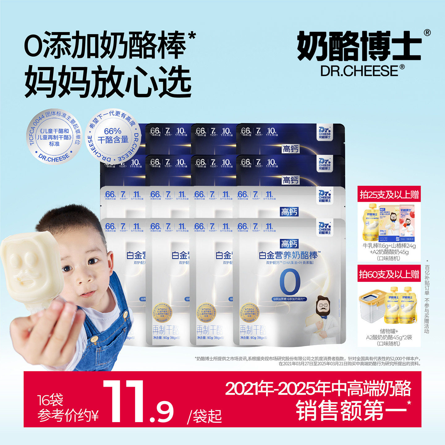 奶酪博士白金营养高钙奶酪棒双护双易配方儿童宝宝零食无添加蔗糖