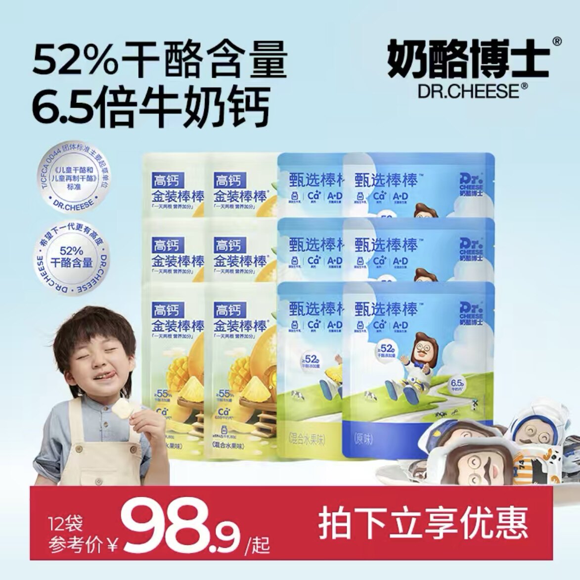 【直播专享】奶酪博士甄选金装奶酪棒原味混合水果味宝宝60支