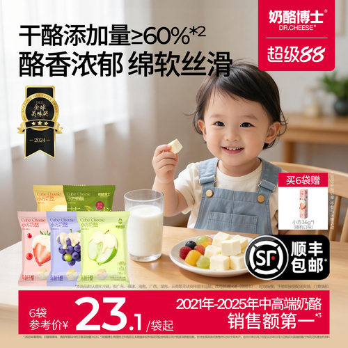 奶酪博士小方即食奶酪