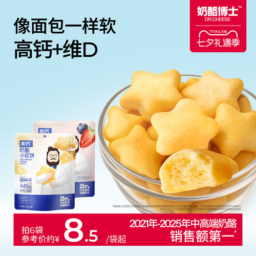 奶酪博士高钙奶酪小软饼宝宝零食配方干净0添加香精色素