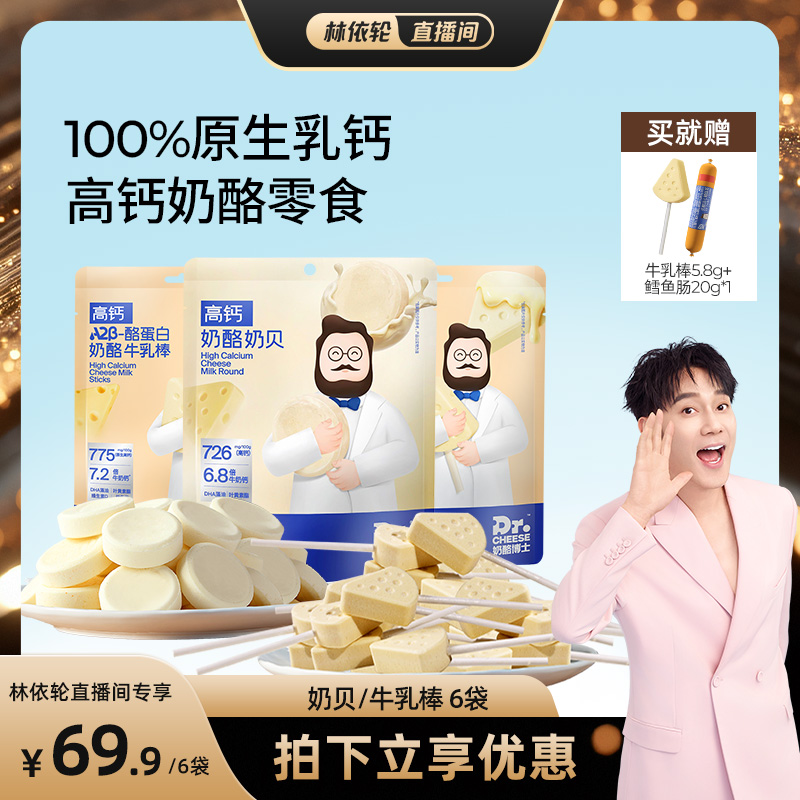 奶酪博士奶酪奶贝无白砂糖